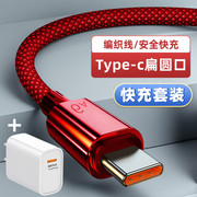 艾胜者 Type-c数据线6A快充套装USB充电器适用华为Mate60荣耀vivo小米iQOO一加oppo手机tpc车载冲电线加长2米