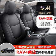 丰田RAV4荣放专用坐垫四季通用汽车座套全包围车座垫套打孔透气皮