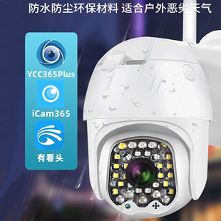 iCam365有看头无线监控摄像头ycc365plus手机远程wifi室户外高清