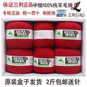 三利毛线三拒212 洁卡12S/4 100%纯羊毛线中细绒线羊绒外套线
