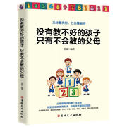 书没有不教不好的孩子只有不会教的父母 正版好妈妈胜过好老师尹0-3-6岁建莉著家庭教育正面管教育儿实用百科儿童教育书籍