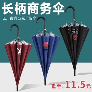 雨伞定制logo广告伞长柄伞，加大双人伞，直杆商务伞结实耐用特大