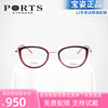 PORTS眼镜宝姿小脸型镜框女全框钛架近视镜架板材猫眼轻POF22124
