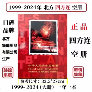 1999-2024年2023北方四方连2022邮票年册2019册2000集邮定位册