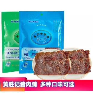 厦门黄胜记猪肉脯88g 福建特产猪肉干网红零食厦门特产休闲食品