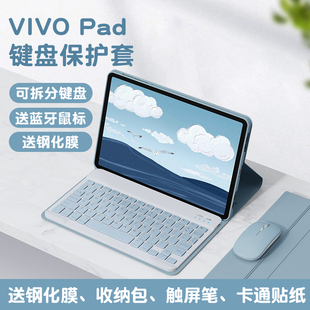 2023适用于vivopad2蓝牙键盘保护套12.1英寸2022平板电脑Pad11寸vivoair保护壳外接键鼠标全包防摔皮套