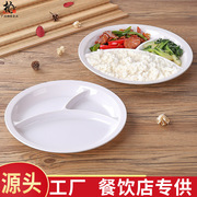 密胺仿瓷餐具快餐盘分格塑料，盘子白色三格餐盘学生食堂饭盘圆盘子