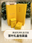 新茶黄金芽礼盒100克包装2两白茶茶叶礼盒空盒，黄金茶包装盒茶盒