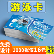 游泳卡定制洗澡卡印刷创意体验卡打印游泳馆覆膜铜版纸定制作次卡名片会员卡免费设计订做双面可烫金编码