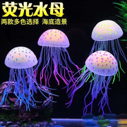 鱼缸里放的假鱼缸装饰仿真水母尐朩造景玩具夜光游动荧光假水母