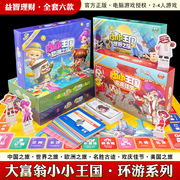 正版大富翁电脑游戏小小王国天天富翁儿童中国世界之旅亲子桌游
