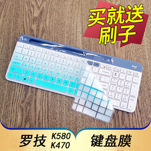罗技(Logitech)K580 MK470无线蓝牙键盘保护膜台式机电脑全尺寸按键防尘套凹凸垫罩透明彩色键位膜带印字配件