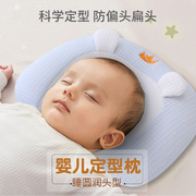 婴儿枕头定型枕新生儿宝宝，0到6个月防偏头夏季透气决明子定形枕