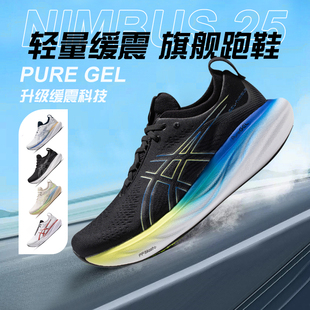 24春夏gelnimbus25亚瑟士，asics缓震软弹2e黑色跑鞋男鞋时白白n25