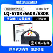 赛格适用爱普生LQ670K色带架 epson LQ680K LQ670K+T LQ660K/KE LQ680pro 2550 860 S015016 针式打印机色带