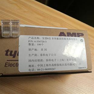 安普水晶头连接器一盒装100个amp超五类rj45非屏蔽网线接头水晶