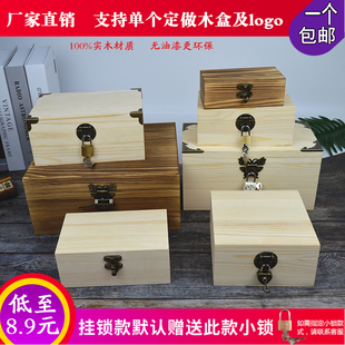 实木带锁复古收纳盒定制长方形大小号木盒子木质包装盒盒