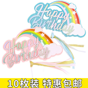 生日快乐彩虹蛋糕装饰插牌星星彩虹生日派对云朵，网红蛋糕插旗配件