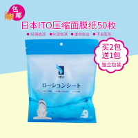 日本ito艾特柔压缩面膜纸超薄