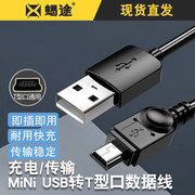 miniusb数据线t型口mp3转接头mp4车载导航仪收音机相机适用于三星移动硬盘通用v3老式老年手机梯形充电器线