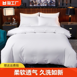 酒店床上用品四件套宾馆三件套白色，被套床单枕套宿舍套件四季款