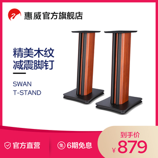 swan惠威t-stand音箱木质支架，m200&m300音响脚架