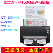 富士通fi-7160q扫描仪a4馈纸式，档案文件高速高清自动进纸彩色双面