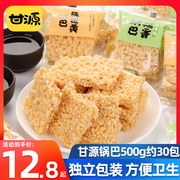 甘源锅巴小零食小吃休闲食品，小包装糯米咸蛋黄，味散装豆香蟹香整箱