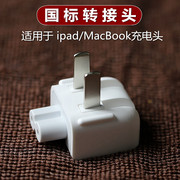 适用港版ipad充电器转换头pro插头air苹果电脑，macbook电源转接头