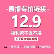 编号051-100号 12.9元直播 不退不换 看好再哦