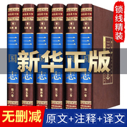 三国志书籍正版全套6册原著陈寿白话文翻译三国志文白对照附全本三国通俗演义中国历史初中高中学生成人版中华国学书局图书LK