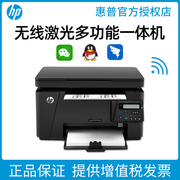 hp惠普m126a126nw黑白激光打印机办公专用复印扫描一体机，a4学生卷子1188w手机电脑家庭无线网络wifi家用小型
