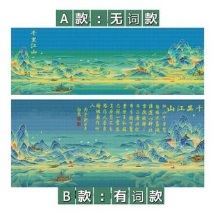 千里江山十字绣2022线绣客厅风景，画大幅满绣名画，刺绣沙发背景