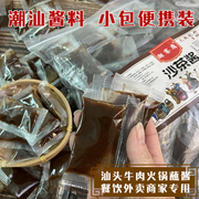 潮汕特产潮赛腐沙茶酱1斤装沙爹酱商用小包装外卖正宗火锅酱蘸酱