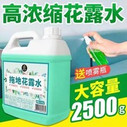 驱蚊花露水大桶装家用香水孕婴可用拖地空气清香剂持久祛异味