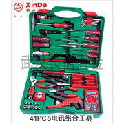组套工具41pcs件套电工组合工具，套装41件套，电讯组套xd-0041d