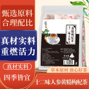 十二味人参黄精枸杞茶五茶人参黄精桑葚茶传统滋补养生花草茶