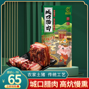 正宗重庆城口腊肉500g烟熏，川味麻辣香肠，老腊肉四川特产烟熏腊肠