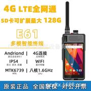 4G安卓智能终端E61公网专网对讲机防尘防水户外手持三防手机