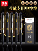 晨光文具用品k35孔庙按动中性笔0.5mm黑色速干签字笔中高考刷题专用碳素水性笔小学生按压式复古中国风子弹头