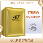 任拍3件 第二三件0元VHA蚕丝胶蛋白面膜面部护肤护理套装