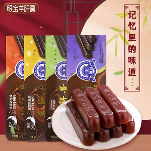 羊肝羹眼宝牌东北沈阳特产老式2023年零食小吃7080后怀旧食品