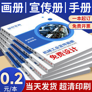 画册印刷宣传册定制小册子设计制作公司产品手册印制企业员工图册说明书样本样册书籍打印宣传页彩页印刷