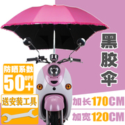电动车遮阳伞雨蓬踏板车防晒伞，电瓶自行车雨棚加厚加大加长黑胶伞