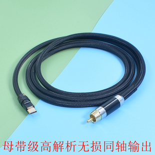 MFI认证发烧级USB-C数字音频界面USB转同轴SPDIF线解码器DAC线材