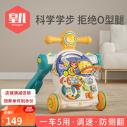 4合1皇儿学步车0-1岁宝宝婴儿玩具儿童学步推车手推车小孩小
