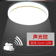雷达控改装版改造感应光源板配件吸顶灯声光声控走廊过道楼梯LED