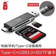 川宇USB3.0读卡器高速多功能合一OTG车载通用支持Type-C手机电脑TF内存卡适用于安卓华为小米手机ccd相机SD卡