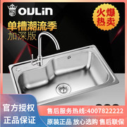 欧琳水槽单槽套餐304不锈钢厨房洗菜盆说池OLC73450可台下