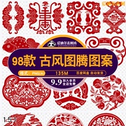 中国风传统古风吉祥民族图腾花纹样印花AI矢量平面设计素材包元素